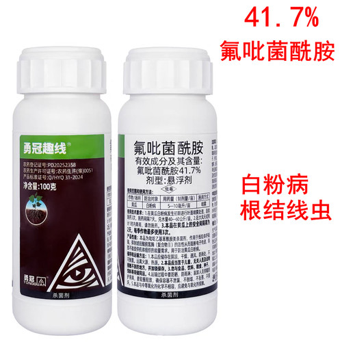 勇冠趣线 41.7%氟吡菌酰胺悬浮剂黄瓜白粉病根结线虫农药杀菌剂