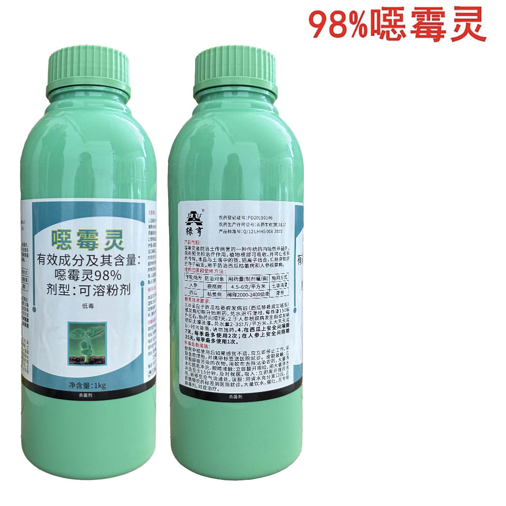 绿亨98%恶霉灵噁霉灵根腐病杀菌剂绿亨一号土壤消毒