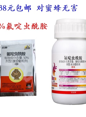 50%氟啶虫酰胺亿嘉砍刺蚜虫杀虫剂不伤蜜蜂