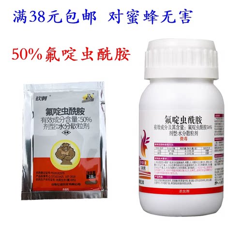 50%氟啶虫酰胺杀虫剂不伤蜜蜂