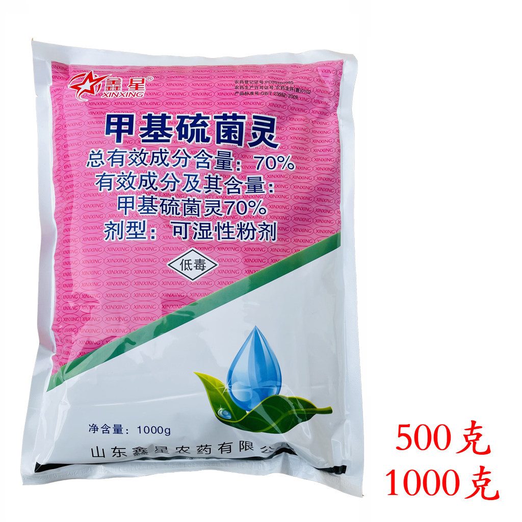 70%甲基硫菌灵甲托轮纹病农药布津杀菌剂