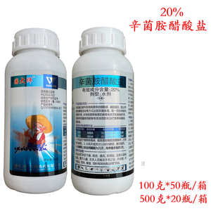 20%辛菌胺醋酸盐病毒病黑胫病杀菌剂清园辛菌安农药