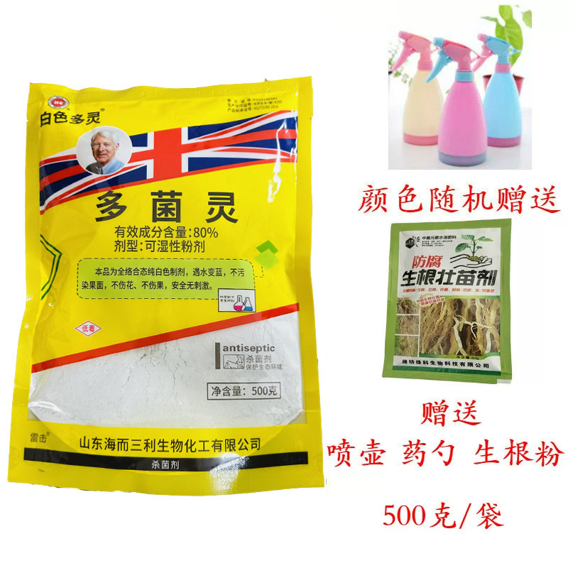 80%多菌灵植物杀菌剂炭疽病土壤杀菌黑斑病百菌灵花卉果树