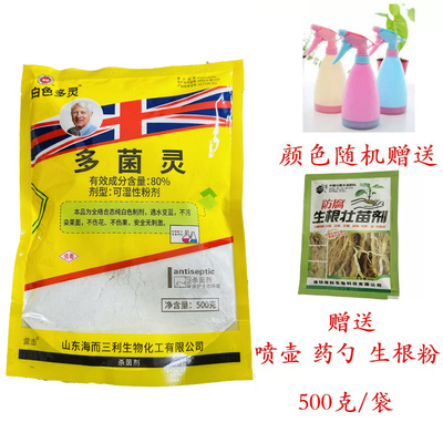 80%多菌灵植物杀菌剂炭疽病土壤杀菌黑斑病百菌灵花卉果树