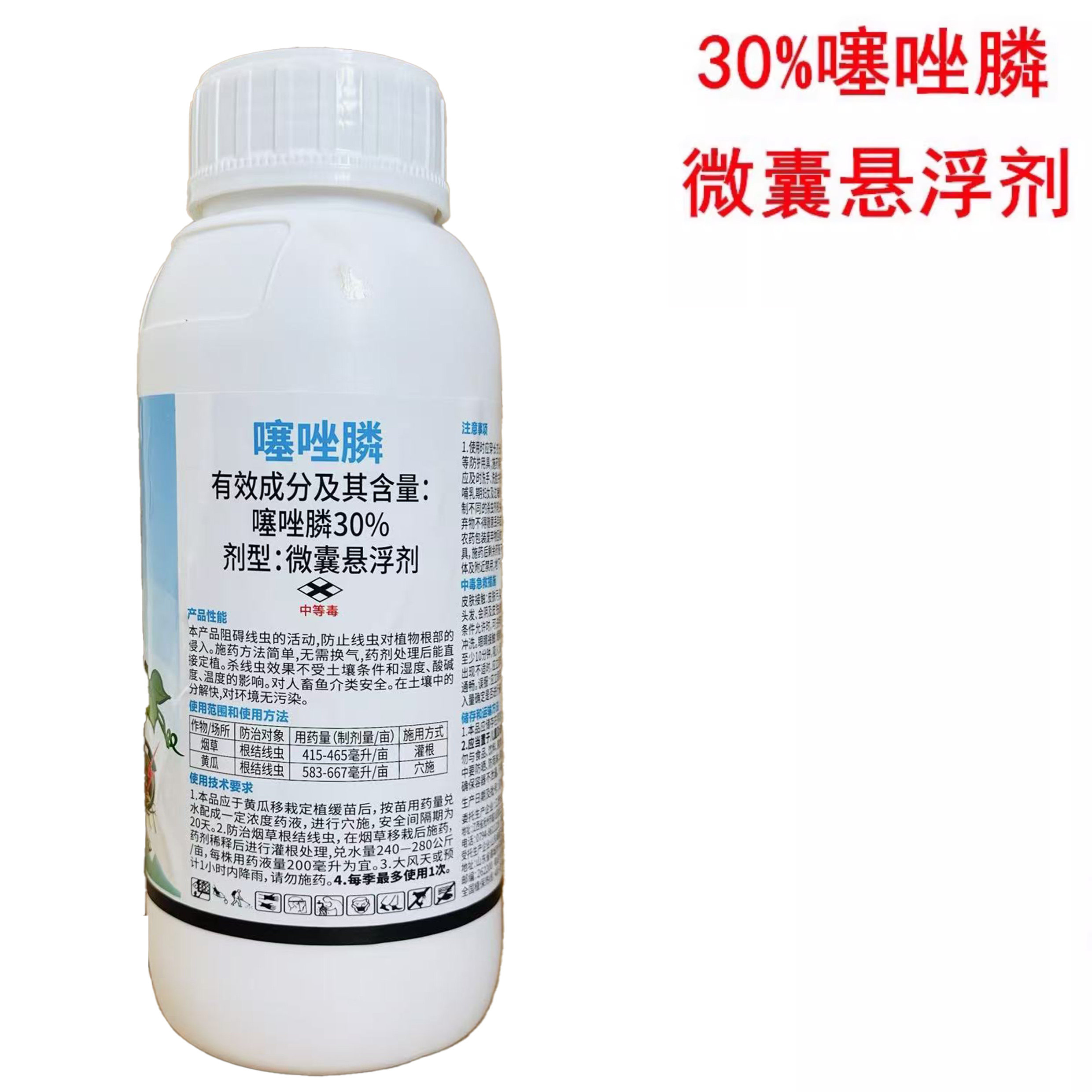 30%噻唑膦噻唑磷微囊悬浮剂农药根结线虫专用药根瘤病灌根