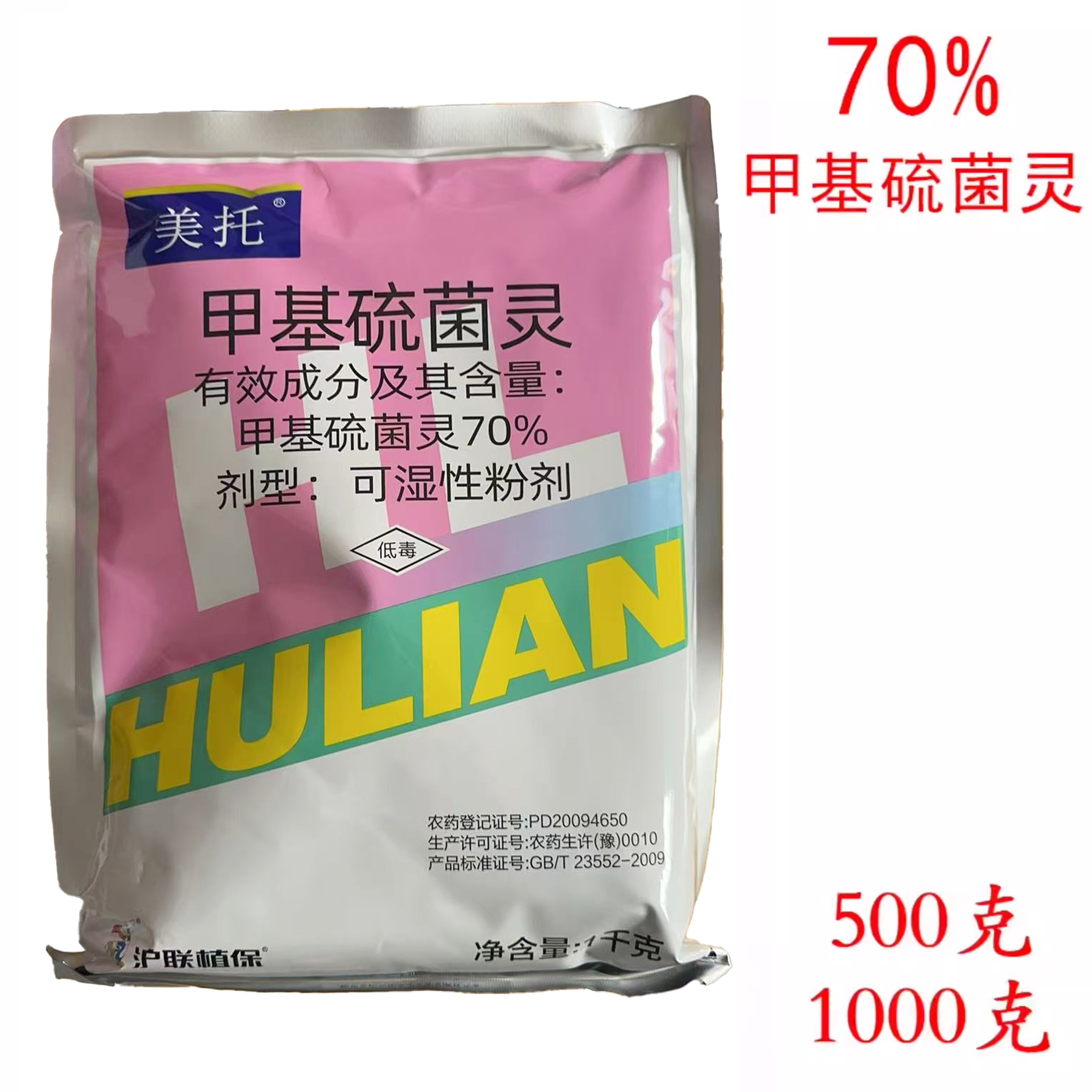 美托甲基硫菌灵甲基托布津