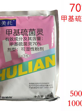 美托甲基硫菌灵甲基托布津