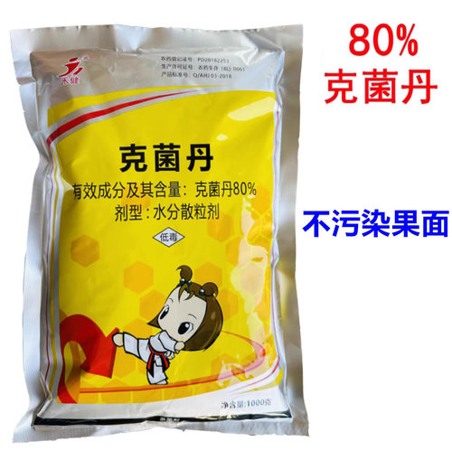 80%克菌丹克茵丹果树柑橘桃树脂病炭疽病沙皮病灰霉病农药杀菌剂