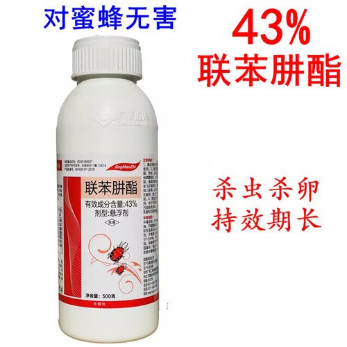 广农汇泽43%联苯肼酯肼螨治