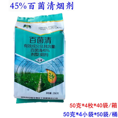 45%百菌清霜武踪蔬菜大棚专用烟雾剂烟熏剂烟雾弹霜霉病杀菌剂