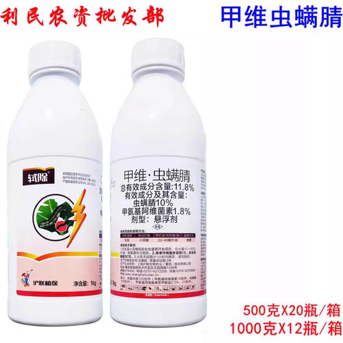 沪联轼除弑除甲维虫螨腈晴甲维盐小菜蛾吊丝虫杀虫剂