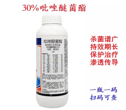 30%吡唑醚菌酯脂吡唑醚茵酯杀菌剂褐斑病农药