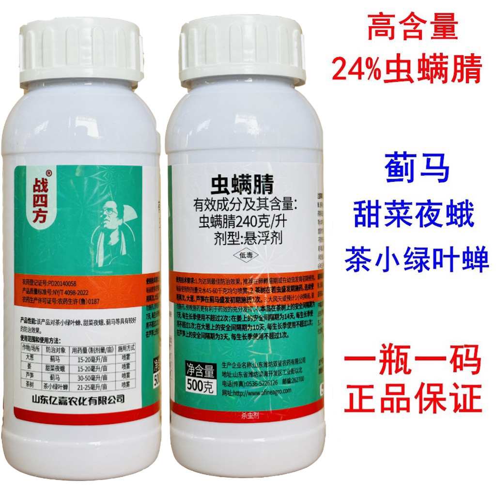 24%虫螨腈睛240克/升虫螨螨晴蓟马茶小绿叶蝉甜菜夜蛾农药杀虫剂,农用物资,杀虫剂,淘宝优惠券,粉丝福利购,淘宝优惠卷