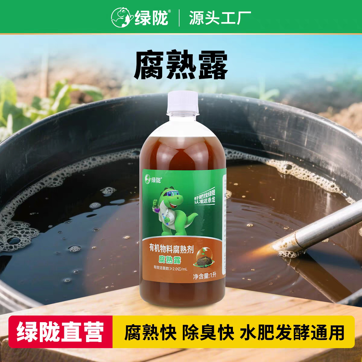 鸡粪羊粪猪粪秸秆腐熟剂发酵剂图片