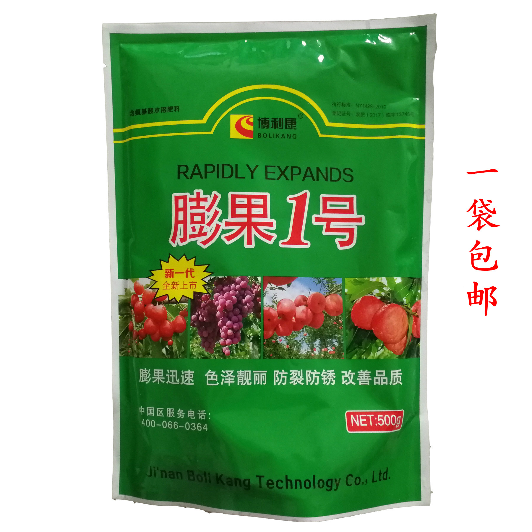 博利康果树蔬菜膨大素膨大剂叶面肥果实膨果剂膨果素膨大剂