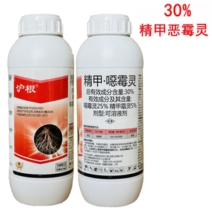 30%精甲恶霉灵精甲霜灵恶霉灵枯萎病杀菌剂