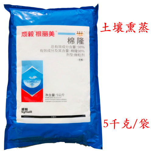 根丽美98%棉隆土壤熏蒸剂消毒