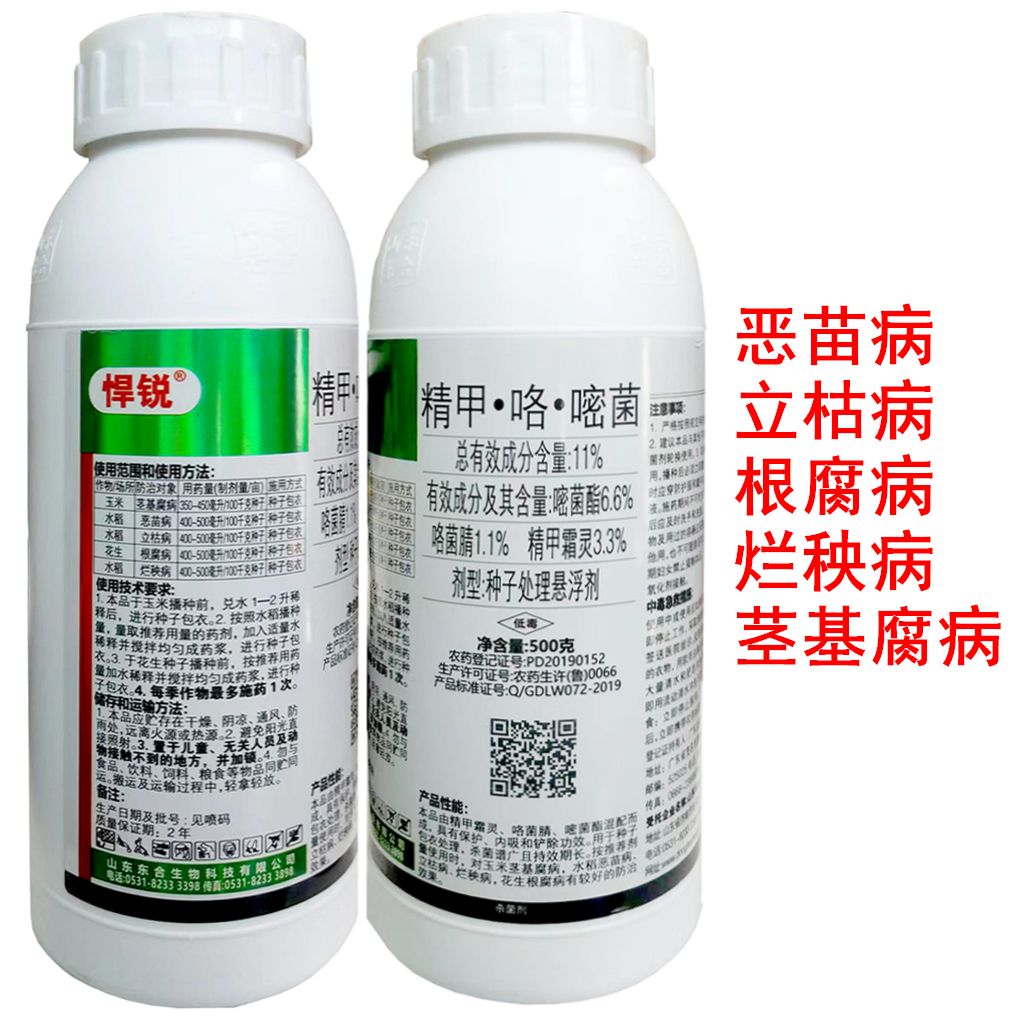 東合悍銳精甲霜靈咯菌腈晴嘧菌酯大姜基莖腐病病根腐病拌種劑