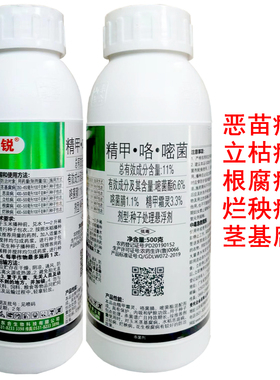 东合悍锐精甲霜灵咯菌腈晴嘧菌酯大姜基茎腐病病根腐病拌种剂