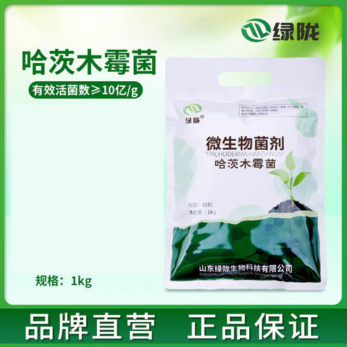 绿陇哈茨木霉菌微生物菌剂