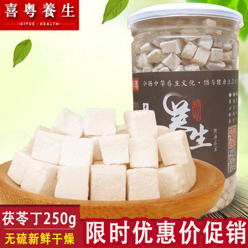 茯苓250包邮 中药材 茯苓块 白茯苓丁 无硫 云南野生 打茯苓粉