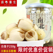 莲子干货250g广昌特产通芯白莲子去芯无硫无芯新货贡莲子非湘莲子