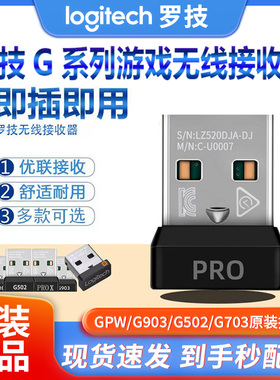 罗技鼠标接收器G502XG903G603G703PROG304无线gpw一 二代蓝牙适配