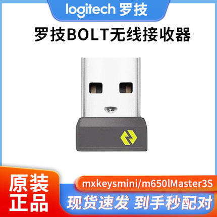 罗技bolt/优联无线接收器可用mxkeysmini/popkeys/m650lMaster3S