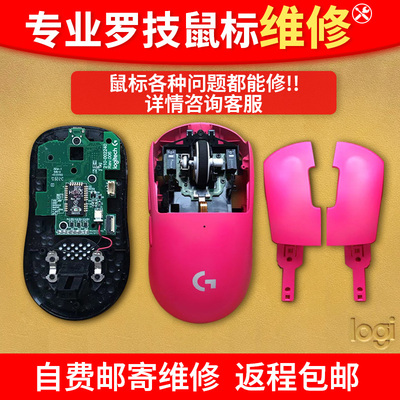 罗技维修理换微动雷蛇赛睿连击双击G302/G403/G502/G903GPW狗屁王