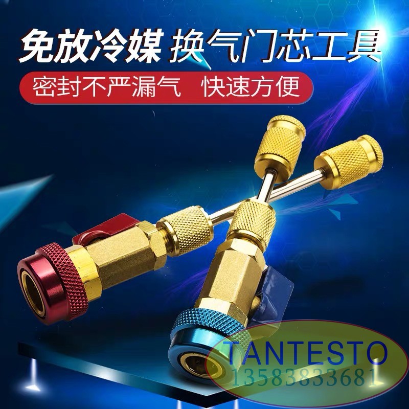 汽车空调维修拆装扳手TANTESTO