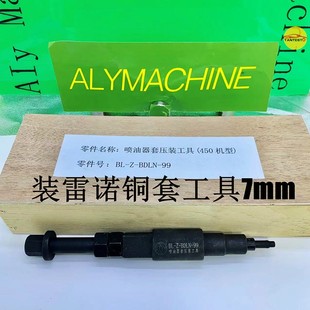 喷油器铜套压装 拆卸取出工具450机型适用雷诺