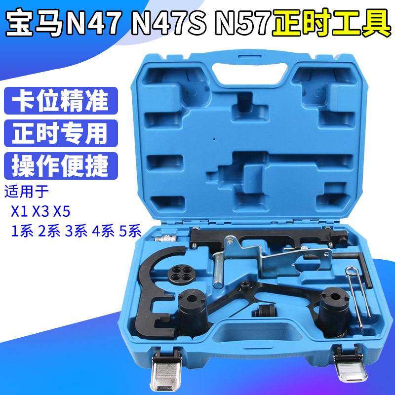 发动机正时工具适用宝马N47