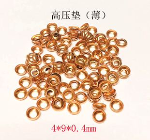 高压油管垫 碗型垫 草帽垫 圆锥形密封垫喷油器密封垫