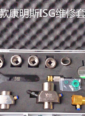 适用于东康2872544福康康明斯喷油器拆装分解扳手