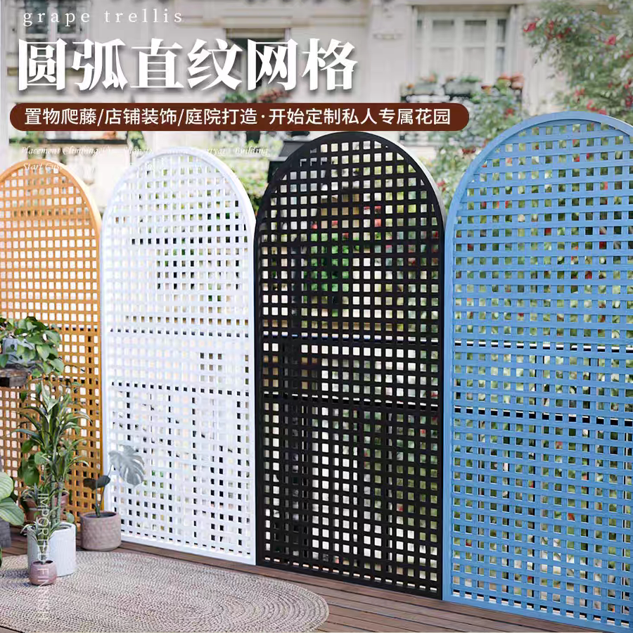 防腐木户外园艺圆弧直纹网格花架栅栏庭院绿植墙上置物爬藤架简约
