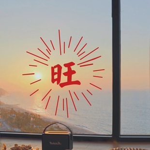 旺烟花 ins风喜庆红色墙贴纸服装咖啡店铺节日橱窗玻璃装饰贴纸