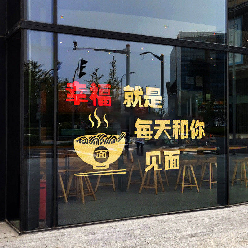 创意面馆广告贴纸早餐饭店玻璃门贴画小吃面条店铺橱窗装饰墙面字