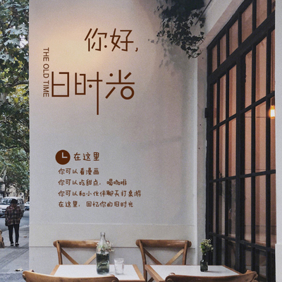 文艺风咖啡馆甜品店橱窗玻璃贴