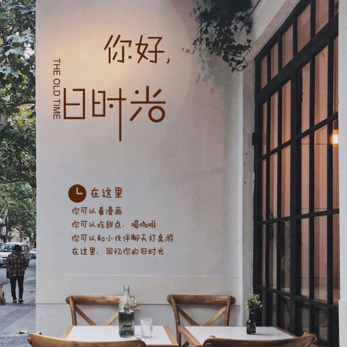 文艺风咖啡馆甜品店橱窗玻璃贴