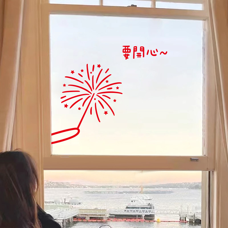 2024乔迁电光棒创意玻璃贴纸 玻璃门飘窗门装饰 新年新家布置窗贴,家居饰品,软装墙贴,淘宝优惠券,粉丝福利购,淘宝优惠卷