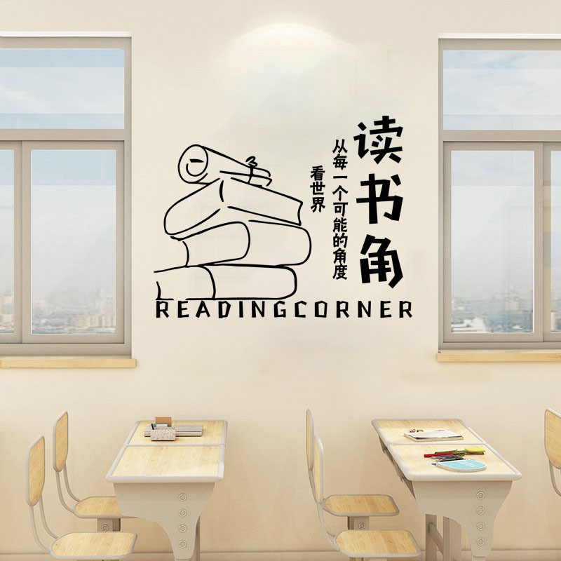 小初高中励志标语墙面大学读书角墙贴纸学校教室布置装饰班级文化