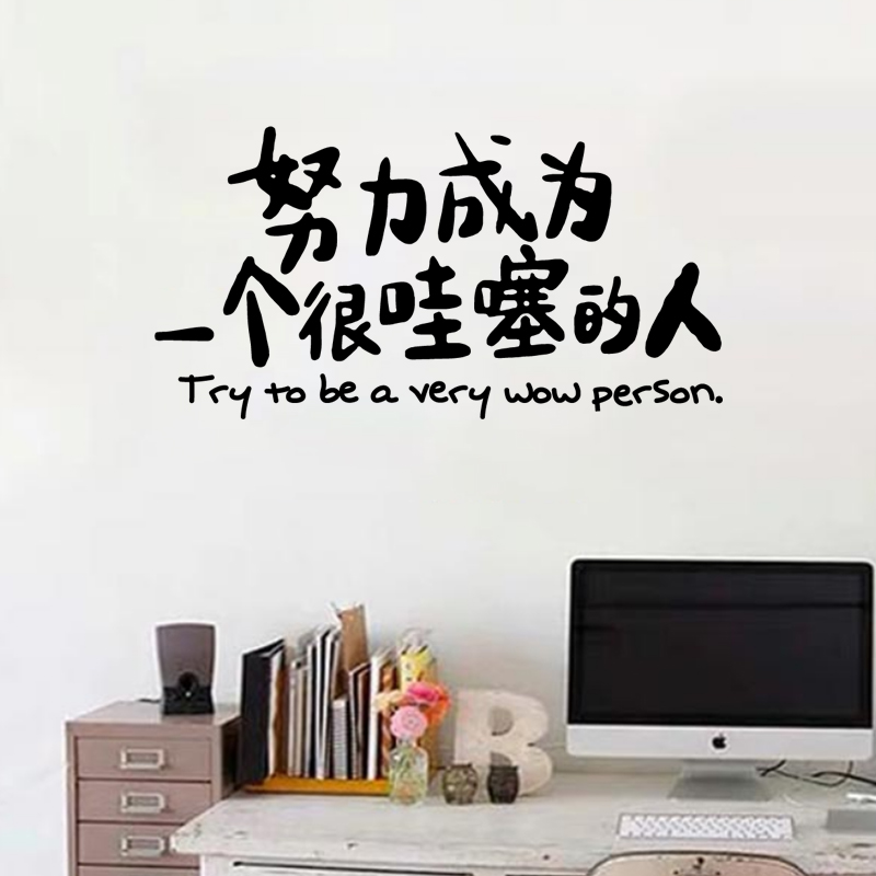 宿舍励志激励文字贴画墙贴贴纸