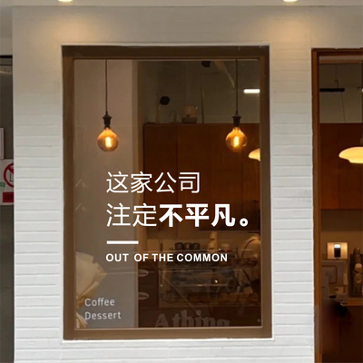 企业工作室墙面个性装饰墙贴