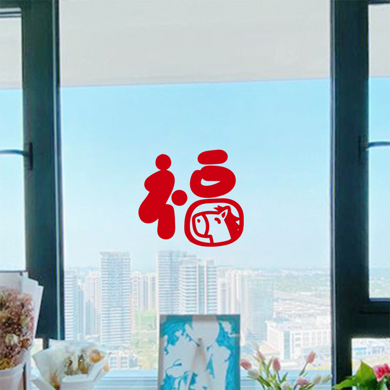 2026马年可爱福字吉门贴春节过年餐饮民宿家居玻璃门窗户装饰贴纸,家居饰品,软装墙贴,淘宝优惠券,粉丝福利购,淘宝优惠卷