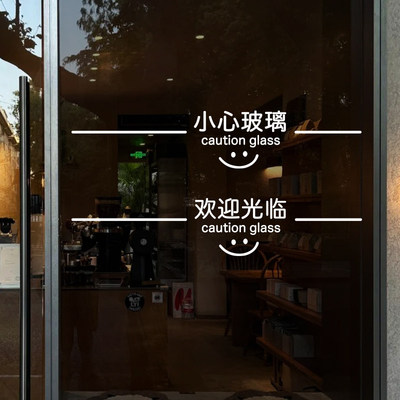 欢迎光临小心玻璃提示贴玻璃门防撞腰线店铺办公室推拉门横条贴纸