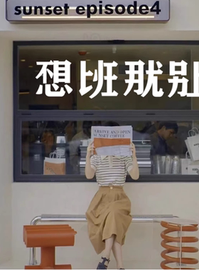 创意文字店铺玻璃门橱窗玻璃防撞贴纸不想上班那就别上贴纸画