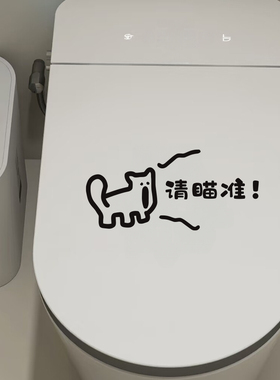 记得冲水可爱搞笑马桶贴纸卫生间卡通马桶盖创意个性简约装饰贴画