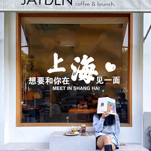 定制城市地名个性奶茶店咖啡店玻璃门橱窗贴纸打卡背景装饰墙贴