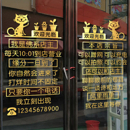 营业时间奶茶饭店橱窗文字墙贴画