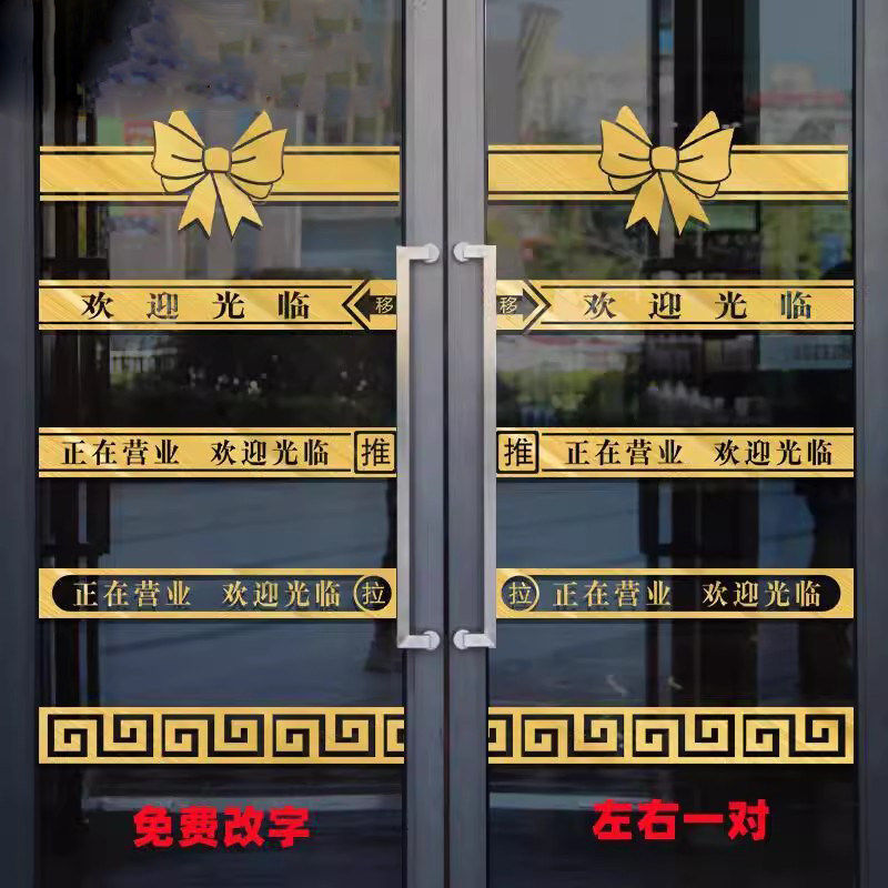 欢迎光临玻璃门防撞条腰线贴纸店铺酒店公司推拉门贴提示标识自粘